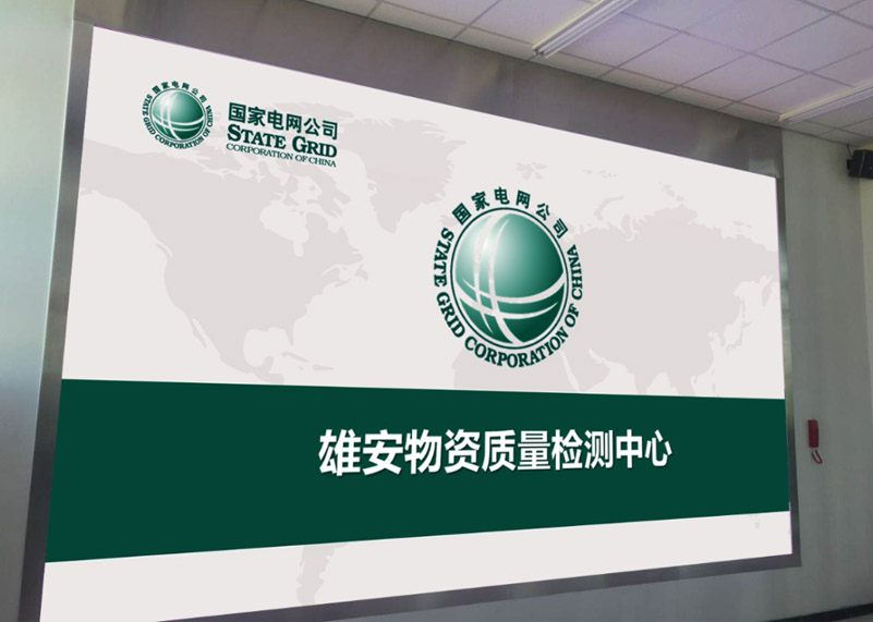 电网建设 | 太阳集团城娱ccvip显示打造雄安高标准物资质量检测中心