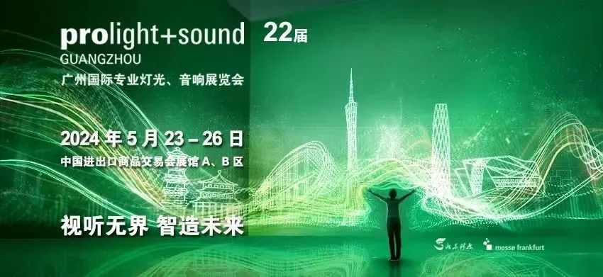 太阳集团城娱ccvip显示亮相2024广州灯光音响展 | 共绘视听新篇章