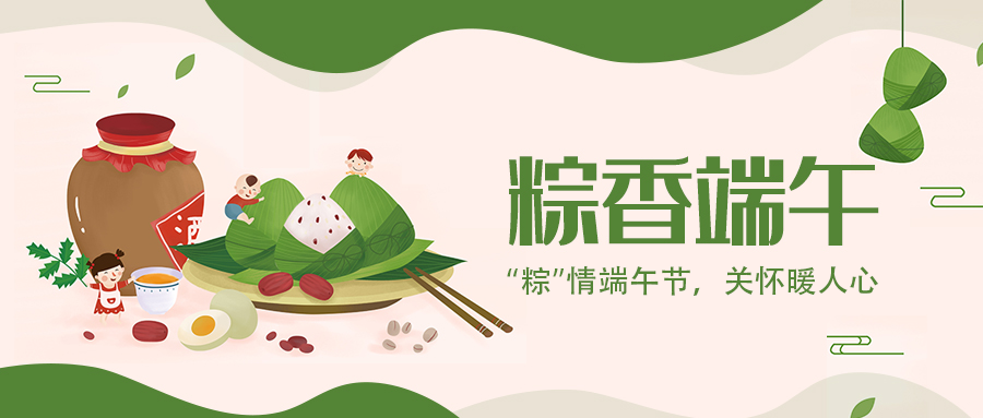 太阳集团城娱ccvip显示 | “粽”情端午节，关怀暖人心