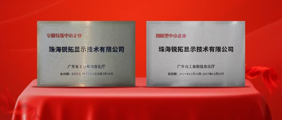 实力再次被认可！太阳集团城娱ccvip显示荣获广东省“专精特新”及“创新型”企业称号！