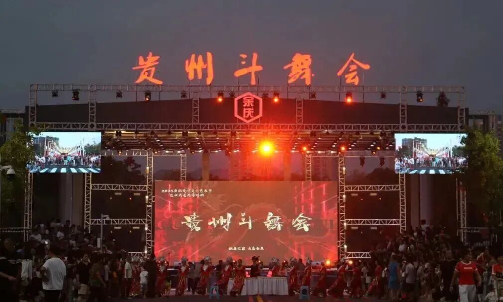 太阳集团城娱ccvip显示屏助力贵州斗舞会，呈现民族艺术新活力